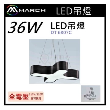☼金順心☼專業照明~MARCH 吊燈 LED 36W 吸頂燈 天花板燈 鋁材壓克力罩 白光 自然光 黃光 全電壓