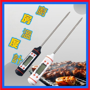 不銹鋼測溫計👌烘焙溫度計 電子溫度計 食品溫度計 廚房溫度計 食品溫度計 油溫計 溫度針 燒烤 針式溫度計 烘焙