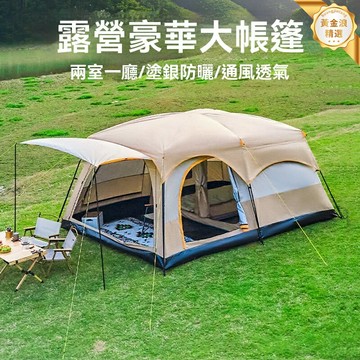 【一鍵速開】兩室一廳帳篷 露營帳篷 戶外帳篷 自動帳篷 公園帳篷 5-8人超大空間 防潑水塗層 加粗支架 家庭聚會露營首選