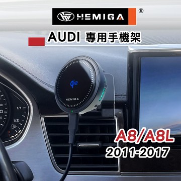 HEMIGA A8手機架 2011-2017 A8L手機架 Audi 奧迪 專用型 手機架