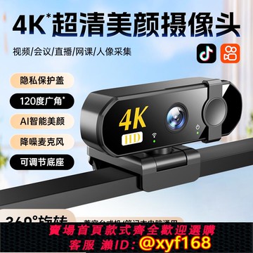 {可打統編 保固一年}4K超高清電腦攝像頭帶麥克風usb臺式家用直播網課視頻會議蓋美顏
