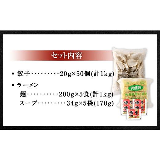 ふるさと納税 福岡県 遠賀町 ラー麦を使用した大きめ餃子 50個＆とんこつラーメン 5食付き 合計2kg