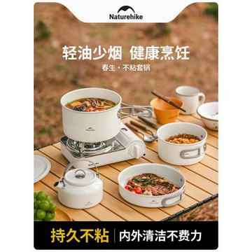 挪客春生不粘鍋戶外便攜卡式爐野餐煎盤燒水吊鍋壺露營鍋炊具套裝
