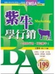 紫牛學行銷－精[二手書_普通]
