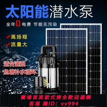 {公司貨 最低價}太陽能水泵大功率太陽能抽水泵家用魚缸戶外農田灌溉水循環變頻