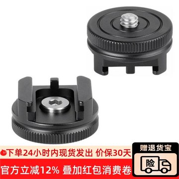 徠圖/leofoto  FA-05攝影熱靴加裝件1/4轉接件冷靴座閃燈光轉換座