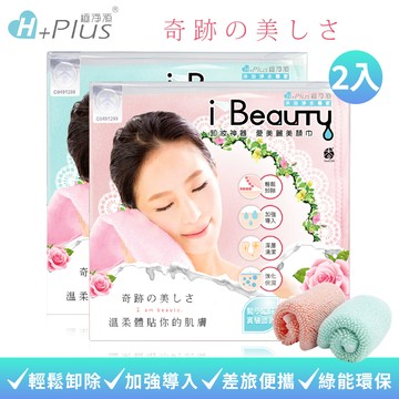 【極淨源】i-Beauty超微米淨膚深層卸妝巾 旅行版2入組(環保卸妝可重複使用)