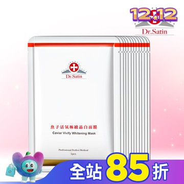 Dr.Satin 魚子活氧極致晶白面膜 3入*4超值組