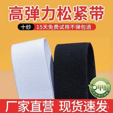 包邊帶 加厚耐用鬆緊帶 寬扁高彈力帶 服裝褲腰成人傢用褲子橡皮筋 丈根 平紋扁彈力帶進口 加厚褲腰帶橡皮加厚鬆緊帶高