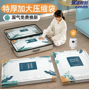 【真空省空間】壓縮袋 收納袋 衣物袋 被子袋 羽絨服袋 旅行袋 加厚防漏氣 手泵電泵兩用 衣物被子收納神器