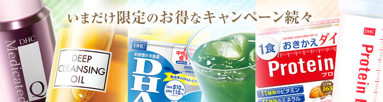 いまだけ限定のお得キャンペーン続々