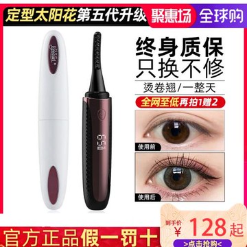 (免運)日本eyecurl電燙睫毛器睫毛夾卷翹器持久電動加熱自己卷燙神器5代