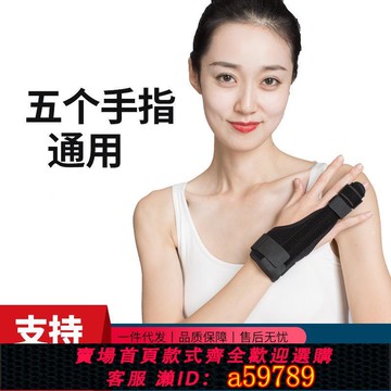 【台灣公司 可打統編】護指手指骨固定支具關節脫位扭康護托套糾正器傷復肌腱斷裂夾板定