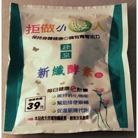綠泉 新纖酵素 單包(免運費哦)