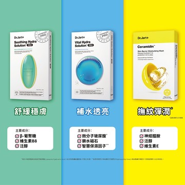 Dr.Jart＋PRO養膚三部曲面膜組