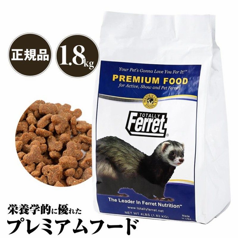 フェレットフード トータリー グロース＆メンテナンス 1.8kg