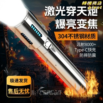 【超亮遠射】強光手電筒 戶外手電筒 充電手電筒 便攜手電筒 不鏽鋼材質 長續航耐用 家用應急 露營探險 防身照明