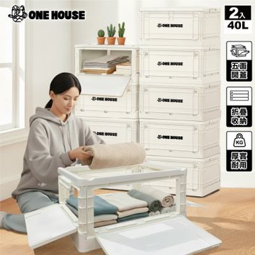 【ONE HOUSE】40L日蜜兒五開門巨無霸折疊收納箱 2入 (收納盒/置物櫃/置物箱/收納櫃)