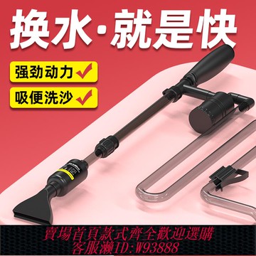{可刷卡 打統編}老漁匠魚缸電動換水器洗沙清洗神器吸糞便清理清潔魚池自動抽水泵
