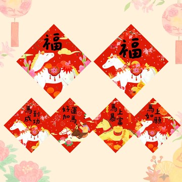 2026馬年新春插畫福字 新年原創插畫風門貼喜慶春節裝飾門幅斗方