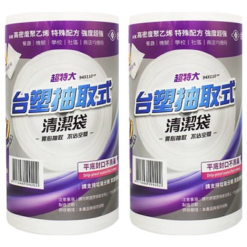 台塑 抽取式清潔袋 超特大 30張 透明 實心抽取  125L  2捲