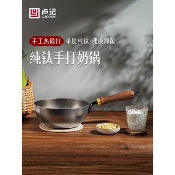 盧記鈦鍋純手工鍛打奶鍋寶寶輔食嬰兒煮奶雪平鍋無涂層不粘小炒鍋