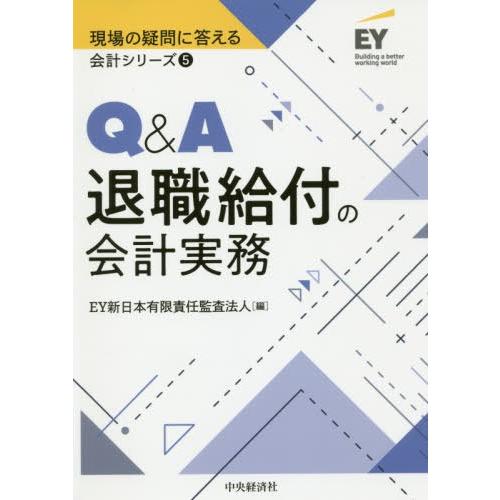 Q A退職給付の会計実務