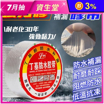 強力膠防水補漏膠帶