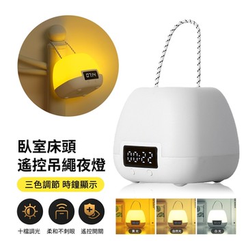 ANTIAN 臥室床頭時鐘遙控小夜燈 USB充電式照明燈 三檔調節 戶外露營手提氛圍燈 附遙控器