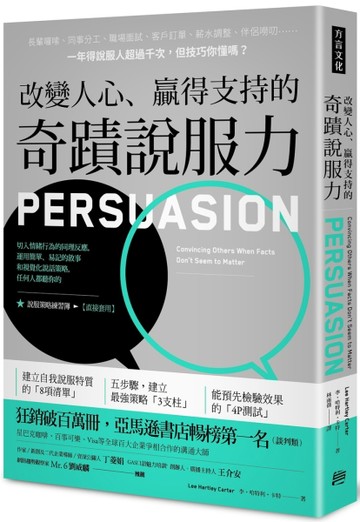 改變人心、 贏得支持的 奇蹟說服力： 切入情緒行為的同理反應，運用簡單、易記的[二手書_良好]