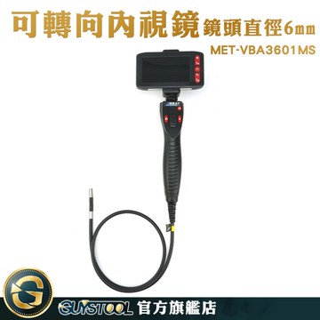 延伸鏡頭 公司貨 內窺 內窺鏡檢查 工業內視鏡6mm MET-VBA3601MS 排水管內視鏡 高清工業用內視鏡