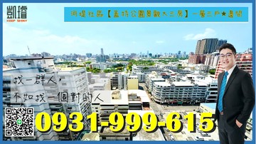 河堤社區【蓋特公園景觀大三房】一層三戶★邊間｜高雄市左營區光興街