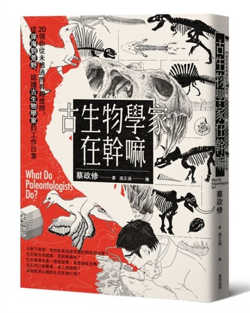 古生物學家在幹嘛