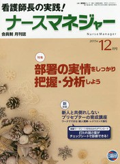 月刊ナースマネジャー 第17巻第10号