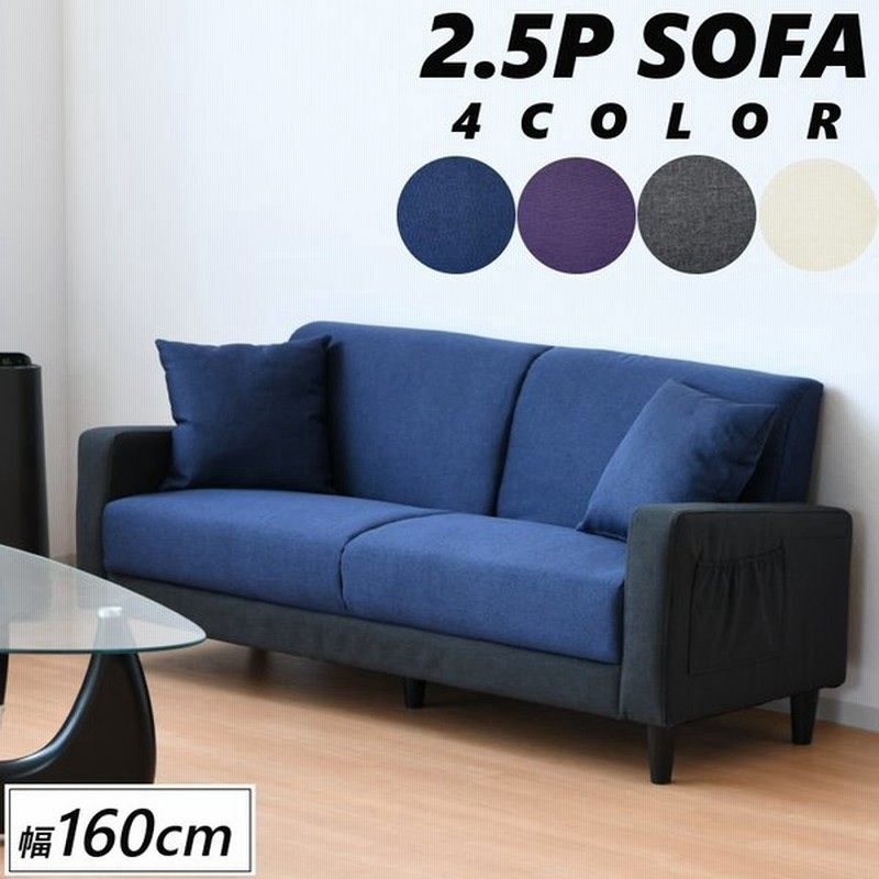 ソファ ソファー 2 5人掛け 3人掛け 幅160cm おすすめ 肘付き 収納 コンパクト 一人暮らし ツートンカラー 北欧 通販 Lineポイント最大get Lineショッピング