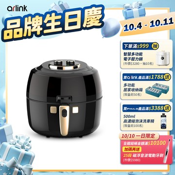 【ArlinK雅聯】黑武士EC-990 【翻轉吧！氣炸鍋】全自動攪拌氣炸鍋  官方原廠直送