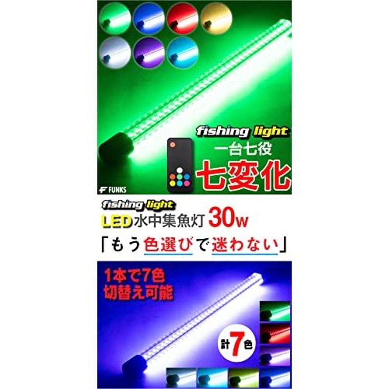 SALE／84%OFF】 イカスッテ 7色フラッシング集魚灯 超高輝度LED 1個 カラー選択可能