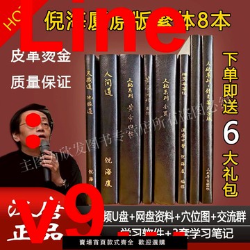 【台灣公司 可開發票】珍藏版臺灣繁體原版漢唐倪海廈中醫書籍全套天紀人紀針灸黃帝內經針灸傷寒論金匱神農本草經線裝皮面燙金贈全套帶字幕視頻U盤