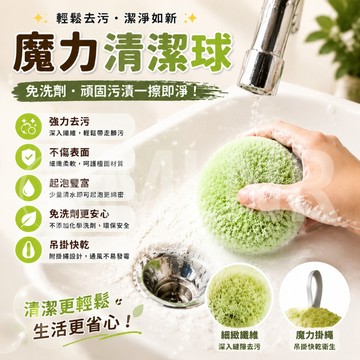 MLNR💎台灣出貨🔥免運 免洗劑清潔球 魔力擦 清潔球 浴室清潔球 台面清潔刷 水池刷 清潔刷 廚房清潔刷 強力去污
