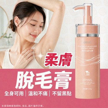 除毛膏 脫毛膏 除腋毛 去毛膏 去腿毛 脫汗毛 溫和除毛 除毛慕斯 除手毛 溫和除毛 除腿毛 去腋毛 腋下除毛 男女通用
