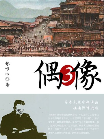 【電子書】偶像（3）