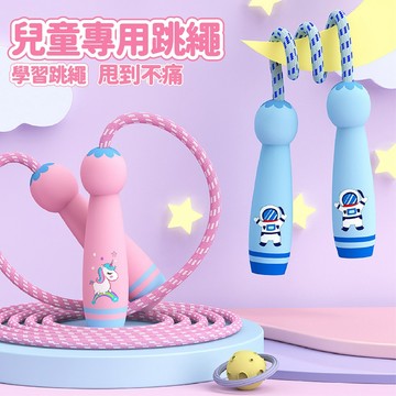 現貨《兒童運動玩具C3F】卡通學習跳繩玩具 體能訓練 ♥ 小學生 幼稚園 木質握把 ♥ 竹節握把 塑膠握把 運動玩具