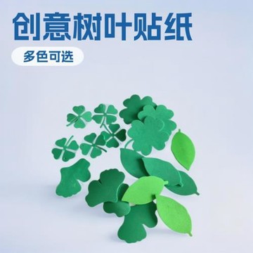 樹葉全綠色葉子貼紙幼兒園小學評比欄墻貼黑板報創意貼春天四葉草