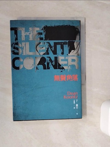 【書寶二手書T8／翻譯小說_WN7】無聲角落_丁．昆士,  王寶翔