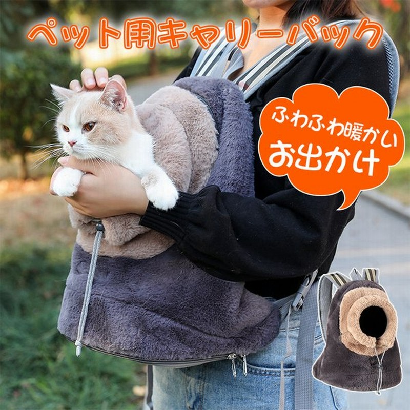 キャリーバッグ 猫 リュック ペットキャリー バッグ お出かけ 抱っこ紐 小型犬用 小型犬用 ねこ 折りたたみ 犬用品 猫用品 ペット用品 通販 Lineポイント最大get Lineショッピング