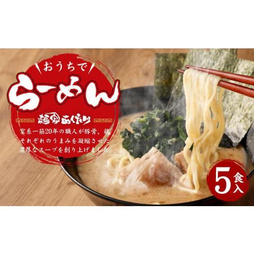 ふるさと納税 京都府 京都市 おうちでらーめん 5食入