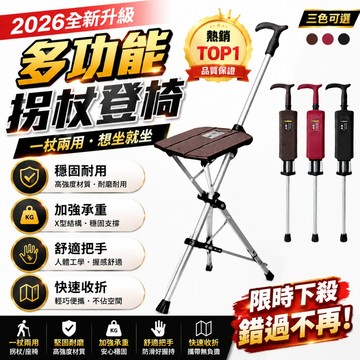&現貨速發&五年保固 老人拐杖椅 輕便多功能拐杖 拐扙帶凳子 一鍵展開拐杖椅 戶外手杖凳 折疊拐杖凳 防滑一杖兩用
