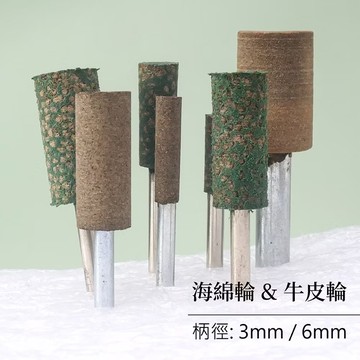 [當天出貨+實體店面+含發票+買十送一]帶柄海綿砂輪 3mm柄 刻磨機 研磨 拋光