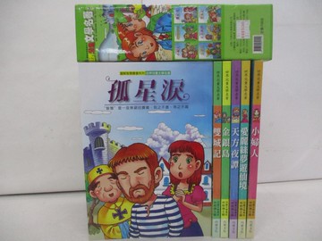 【書寶二手書T1／兒童文學_ZEC】世界兒童文學名著第一輯_6冊合售
