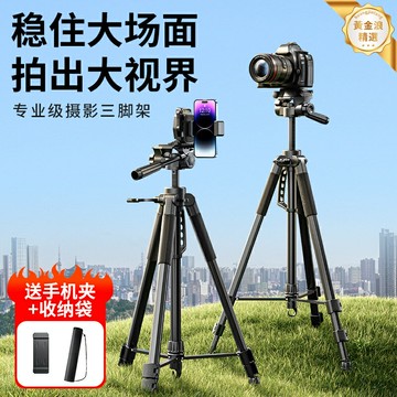 【專業直播補光】相機三腳架 手機支架 單反支架 微單支架 攝影三角架 鋁合金材質 可伸縮調節 多設備兼容 直播拍攝vlog專用